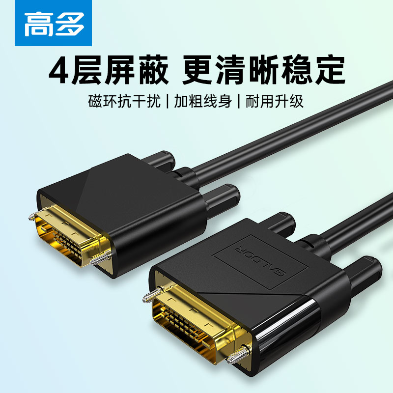 4K高清DVI线不闪屏高多