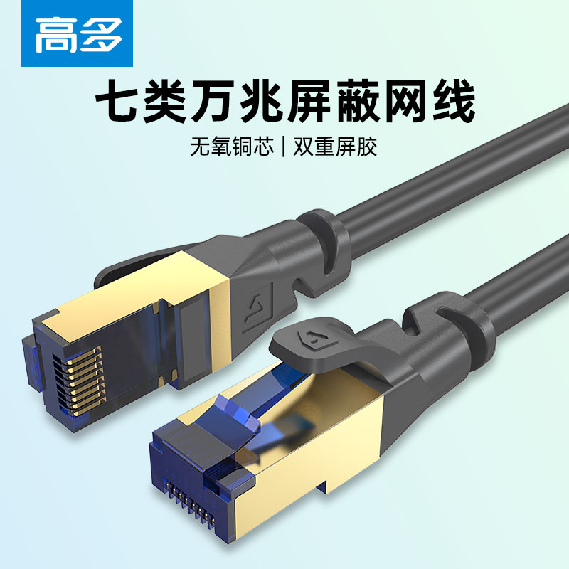 网线万兆跳线双屏蔽水晶头网络