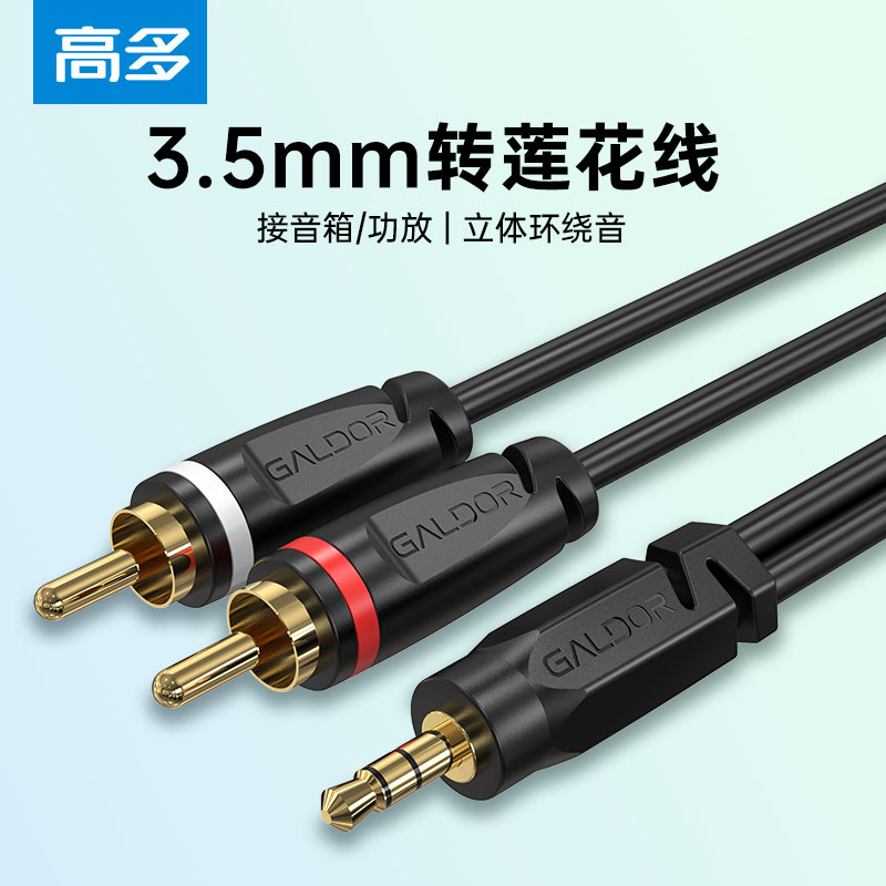 3.5mm1分2音频线高保真高多