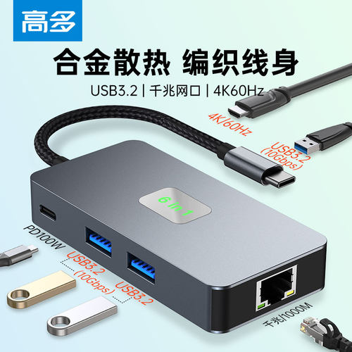 高多type-c扩展坞usb3.2高速传输
