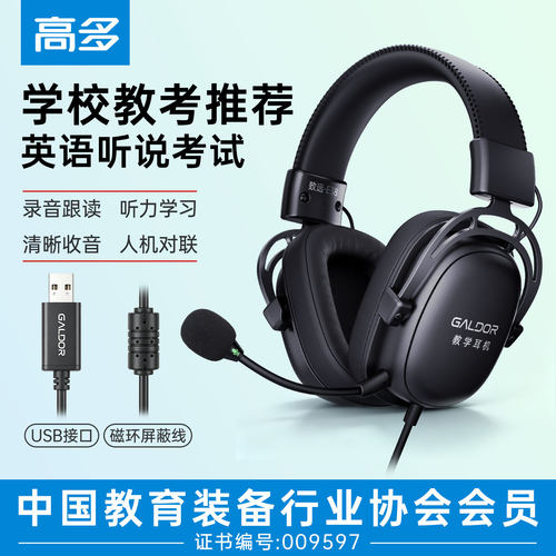 高多致远E38头戴有线降噪耳机