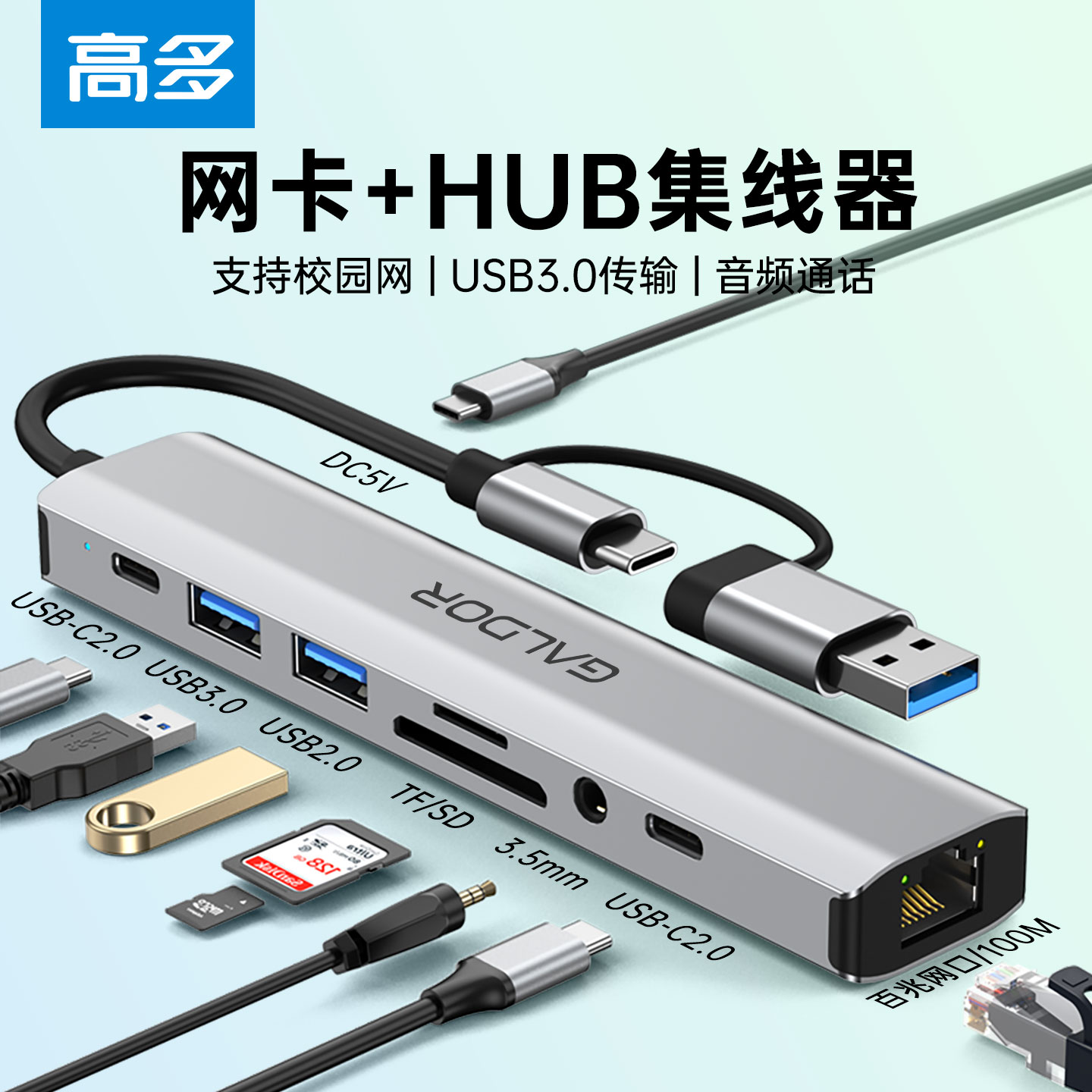 高多双接头网卡+HUB集线器