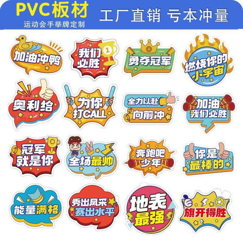 运动会氛围道具加油助威入场方阵创意PVC手举牌开幕式应援啦啦队