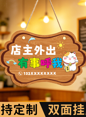 临时有事外出挂牌门营业中双面挂牌提示牌电话号码营业时间告示牌