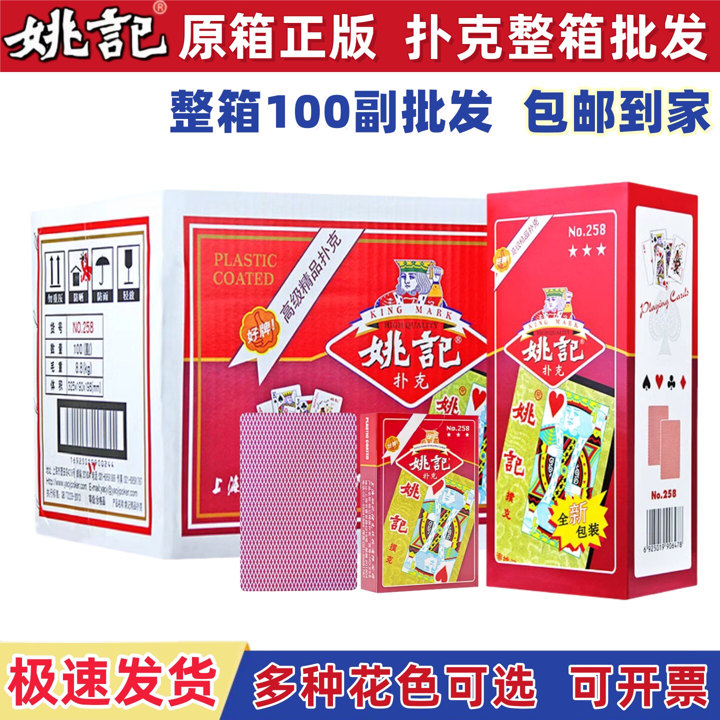 姚记扑克牌整箱批发价图片