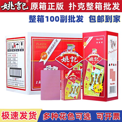 姚记扑克牌整箱批发价