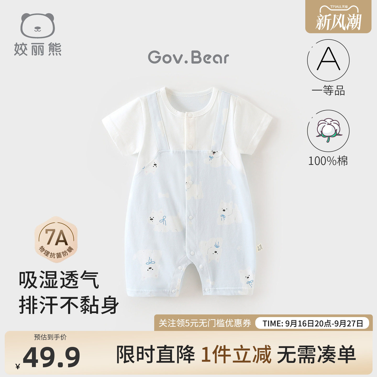 姣丽熊男女宝宝短袖连体衣夏季薄款哈衣爬服婴儿纯棉假两件外出服										