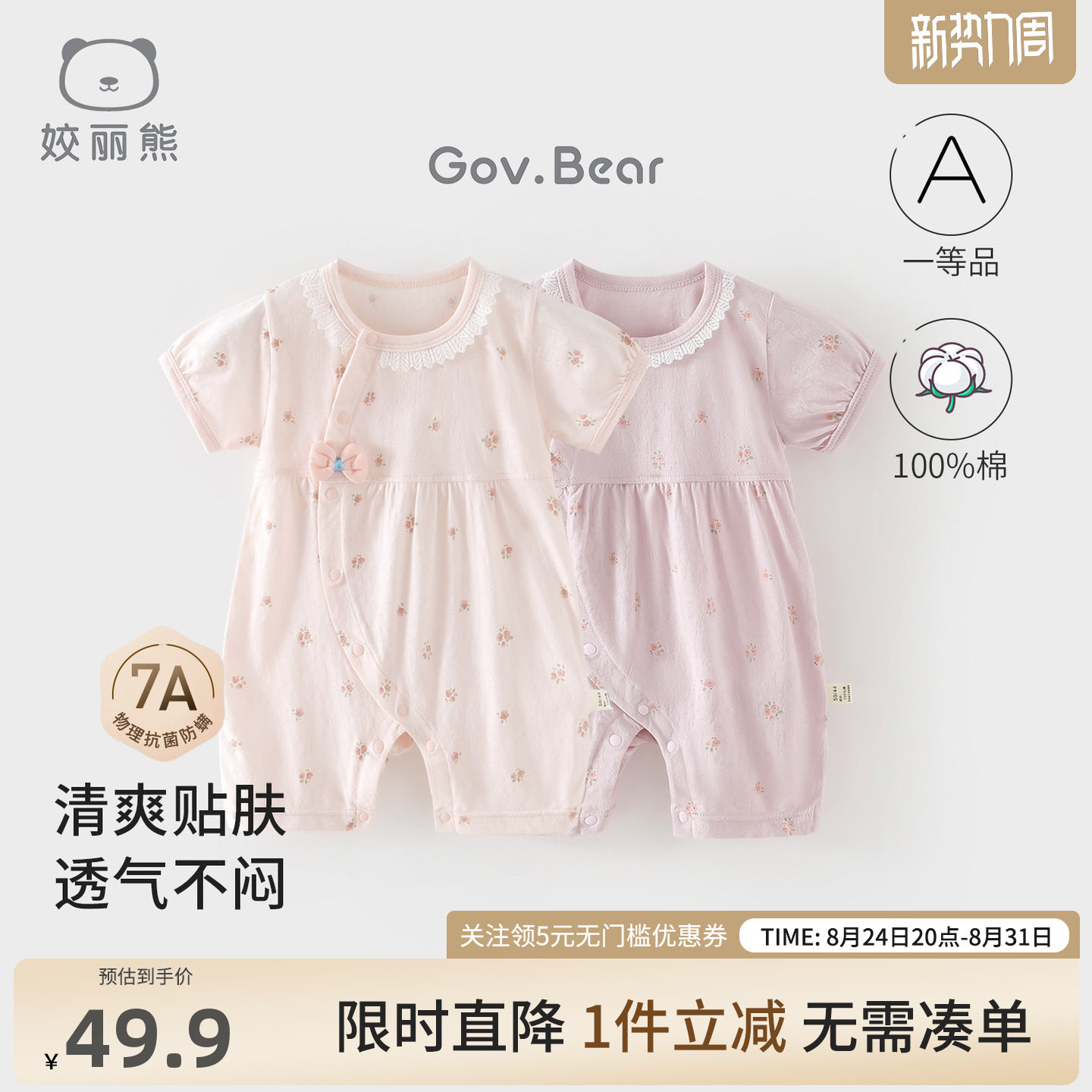 姣丽熊女宝宝纯棉连体衣夏季薄款婴幼儿短袖透气哈衣爬服可爱公主图片