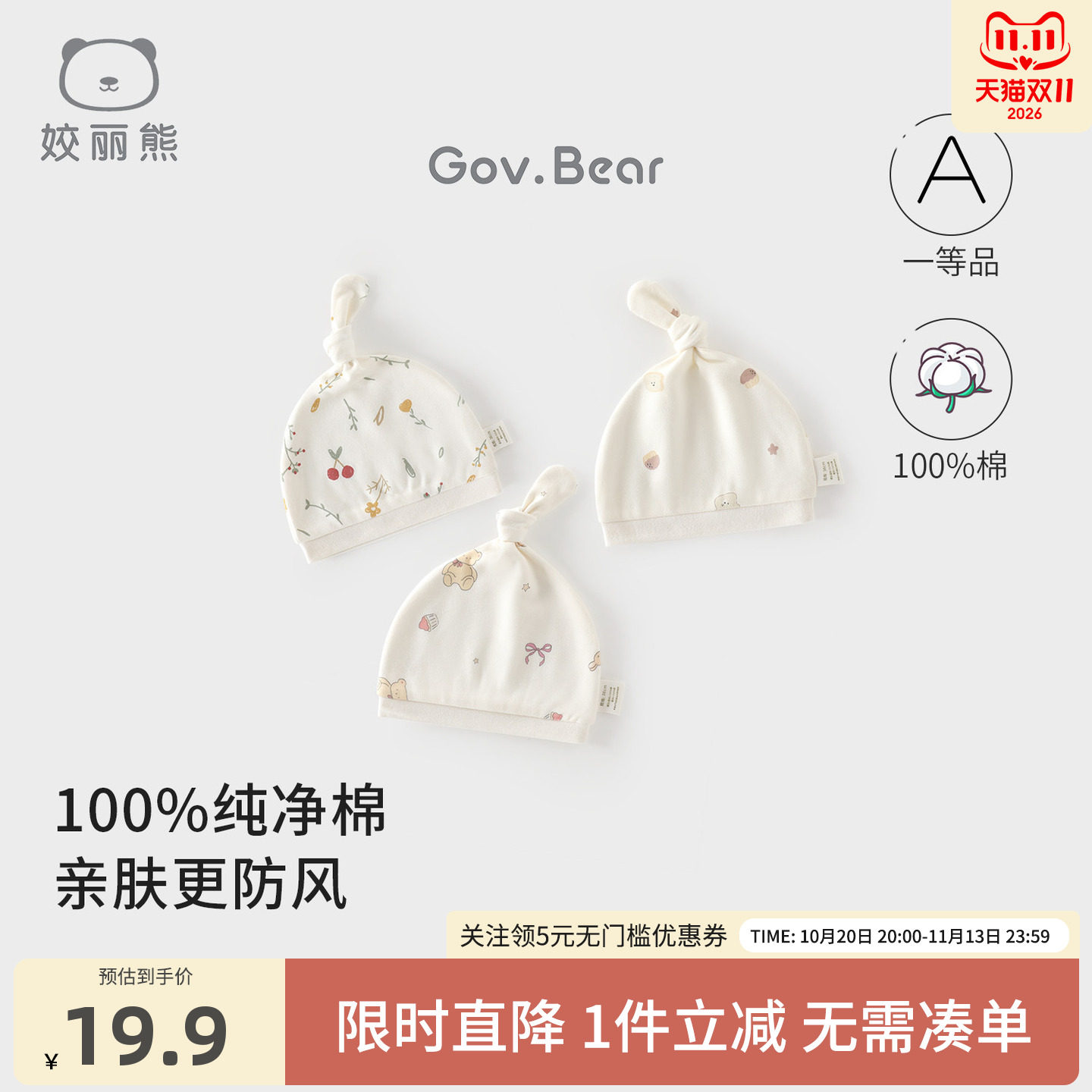姣丽熊婴儿纯棉护囟门胎帽囟门帽薄款新款无骨柔棉质宝宝帽子可爱