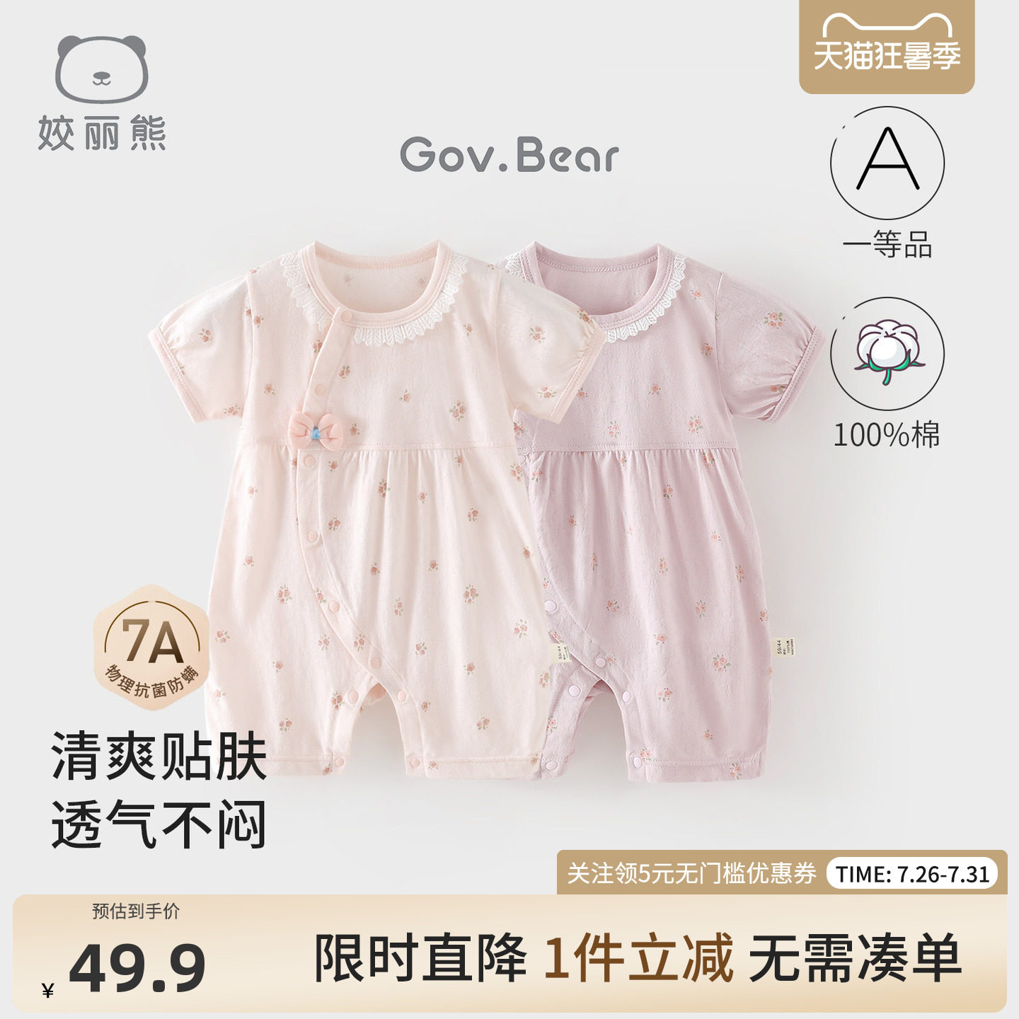 姣丽熊女宝宝纯棉连体衣夏季薄款婴幼儿短袖透气哈衣爬服可爱公主