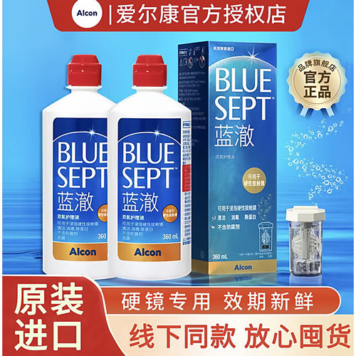 爱尔康蓝澈双氧水护理液360ml角膜塑形RGP硬性隐形眼镜OK镜护理液