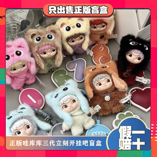 正版哇库库wakuku三代立刻开挂吧盲盒毛绒搪胶挂件潮玩手办小礼物
