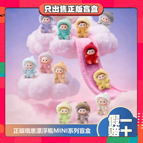 正版侯明昊同款黑玩哦崽初遇漂流瓶系列搪胶毛绒MINI挂件公仔礼物