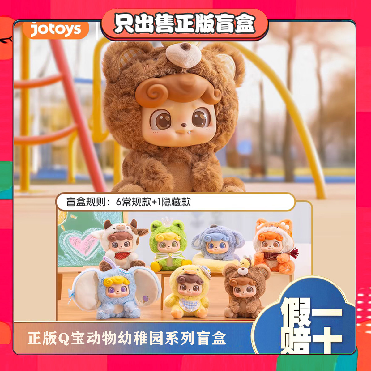 正版JOTOYS奇偶潮乐Q宝Qkid动物幼稚园搪胶毛绒手办盲盒公仔礼物
