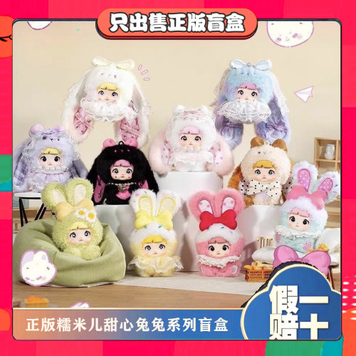 正版TOPTOY糯米儿米宝甜心免兔系列潮玩盲盒毛绒公仔手办节日礼物