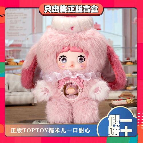 正版TOPTOY糯米儿Nomni一口甜心系列盲盒阿玛莉莉丝联名公仔礼物