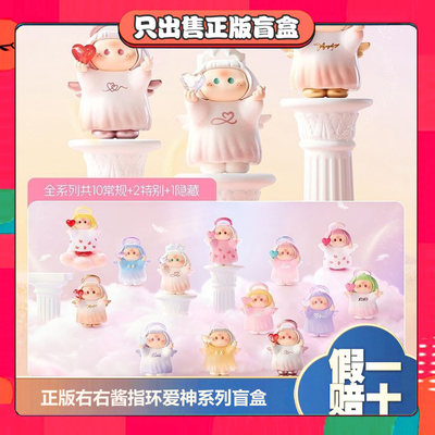 正版名创yoyo右右酱指环爱神系列盲盒潮玩手办摆件可爱女生小礼物