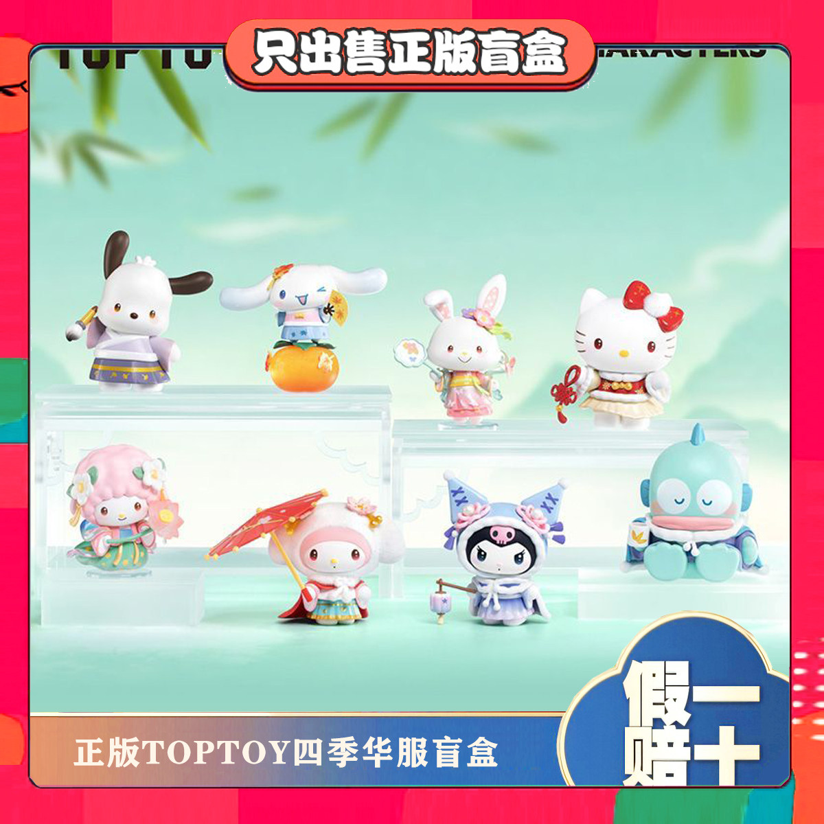 正版TOPTOY三丽鸥家族四季华服系列潮玩玩具手办摆件女生日小礼物