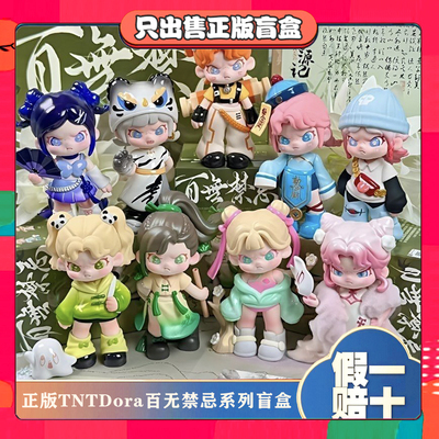 正版TNTSPACEDora五代百无禁忌系列盲盒潮玩手办玩具公仔摆件礼物