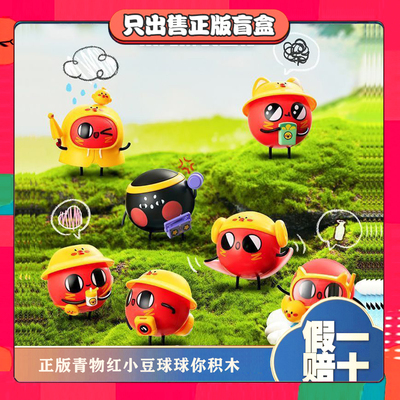 正版青物蛋仔派对红小豆球球你系列积木盲盒潮玩具摆件孩子小礼物