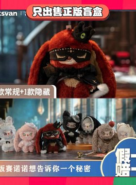 正版SIINONO赛诺诺想告诉你一个秘密系列盲盒毛绒公仔包挂件礼物