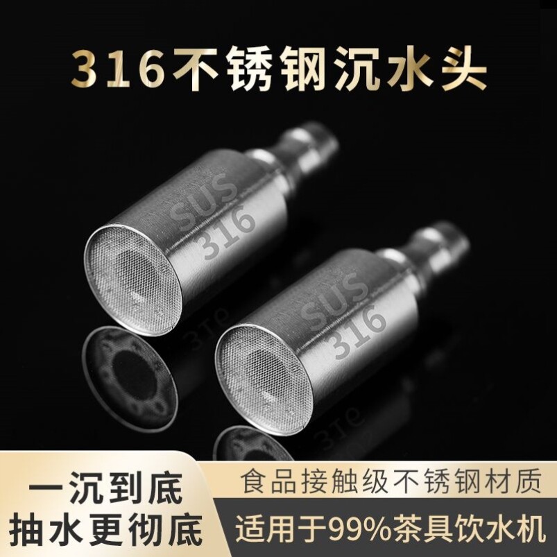 茶具配件抽水茶台桶装水加重316不锈钢沉水头硅胶软管沉头上水