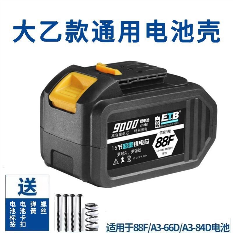 大艺款电动扳手电池外壳10节15节48vf/88vf/A3通用款锂电池盒子