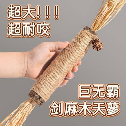 猫咪磨牙棒猫玩具自嗨解闷耐咬猫薄荷球逗猫棒超大木天蓼虫瘿天木