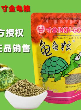 寸金龟粮乌龟食物饲料草龟巴西龟通用粮食亚成补钙粮高蛋白龟龟粮