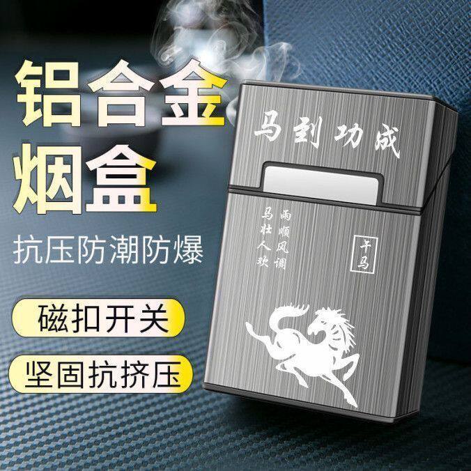定制铝合金菸盒抗压防潮防汗20支整包装磁铁翻盖创意个性私人定制