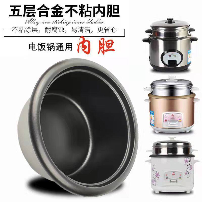 三角牌电饭锅配件老式三角半球电饭煲内胆通用2L3L4L5L1.5L升不粘