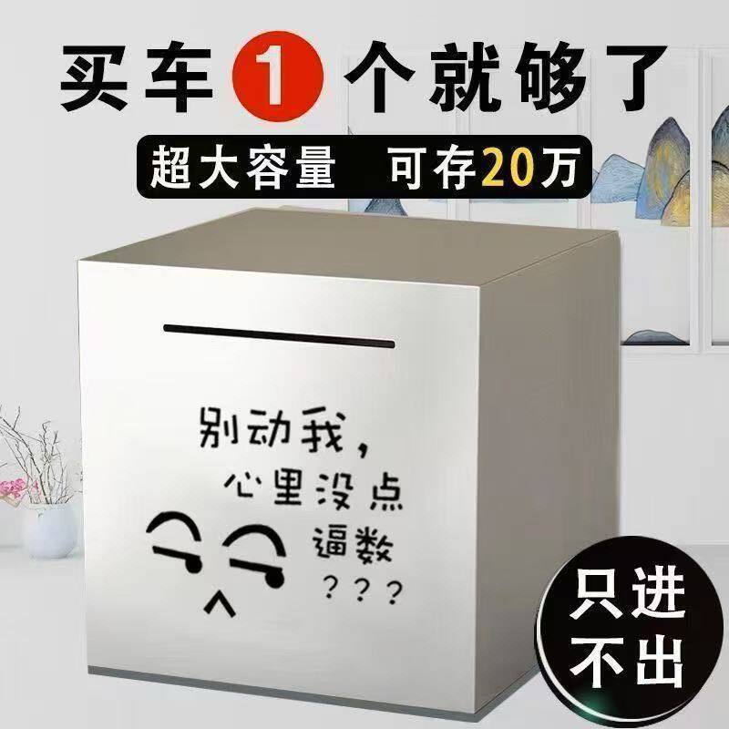 存钱罐只进不出大容量储蓄箱不锈钢大人用不可取2025年新款储钱罐