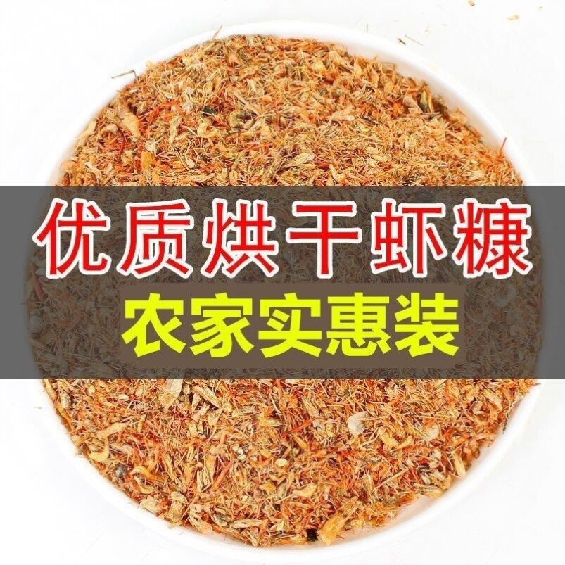 喂鸡虾糠虾头粉鸡饲料鸡鸭补钙虾头喂鸡鸭鹅鸡食高钙淡干虾皮喂鸡