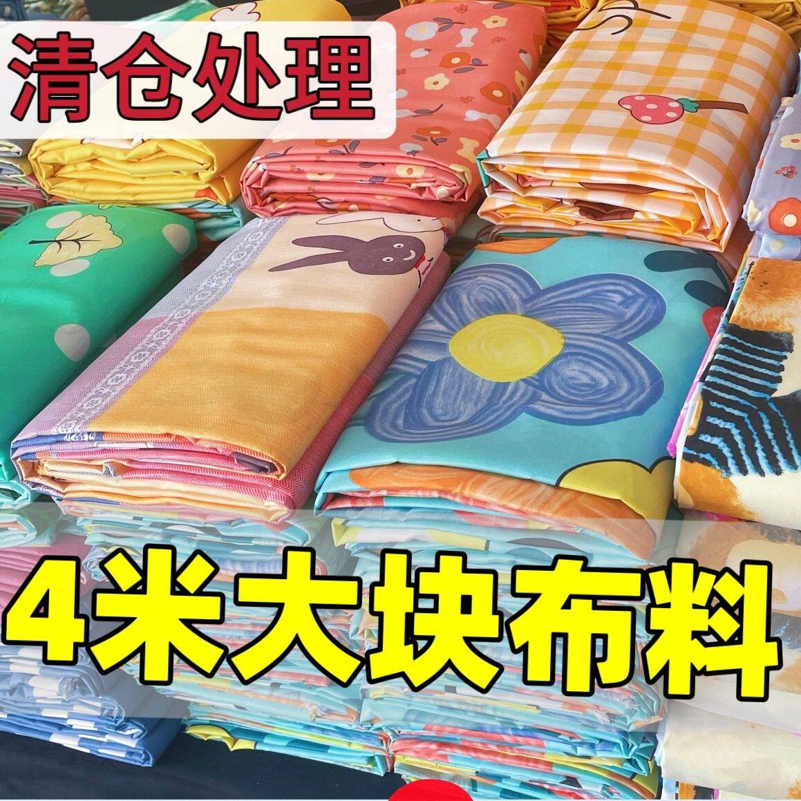 清仓处理棉布花布头全棉布料纯棉做被套床单被里衣服床品面料
