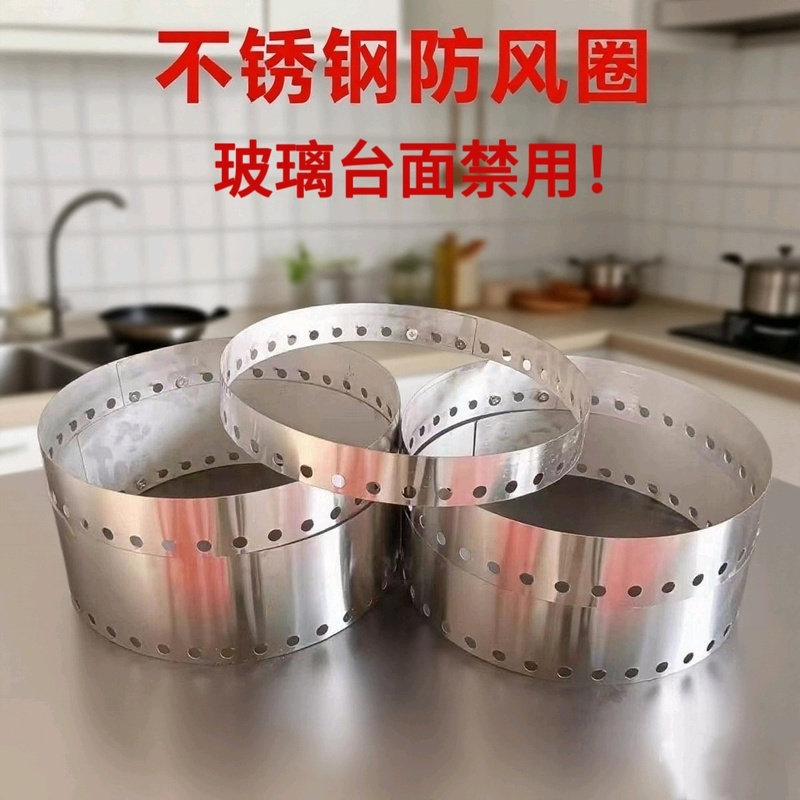 燃气灶防风圈猛火灶防风圈户外防风罩聚能不锈钢挡风板大小可调防