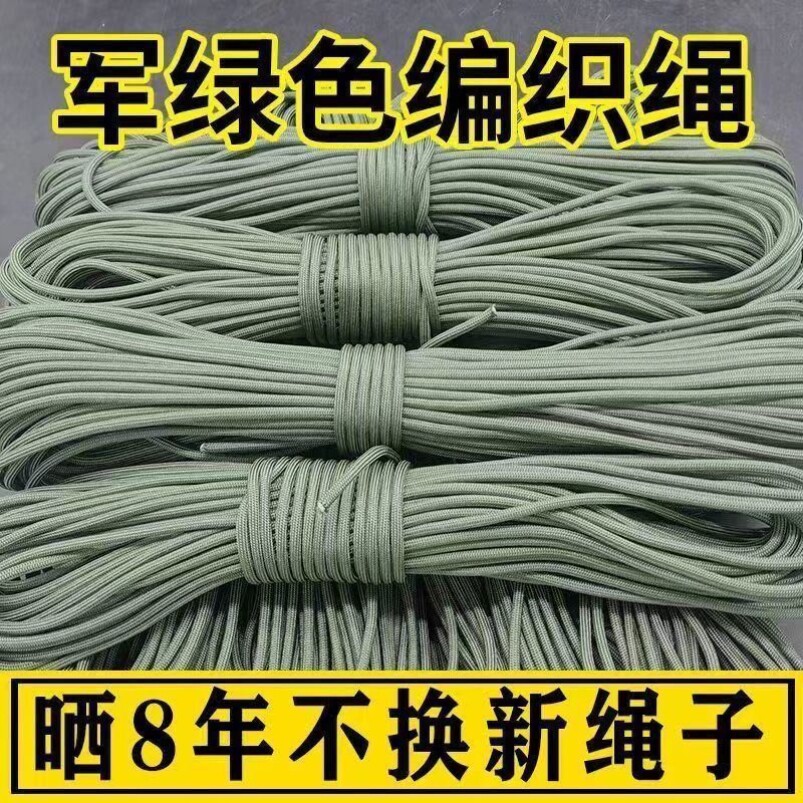 户外6mm伞绳10米军规550多功能伞兵绳救援登山绳子帐篷天幕绳