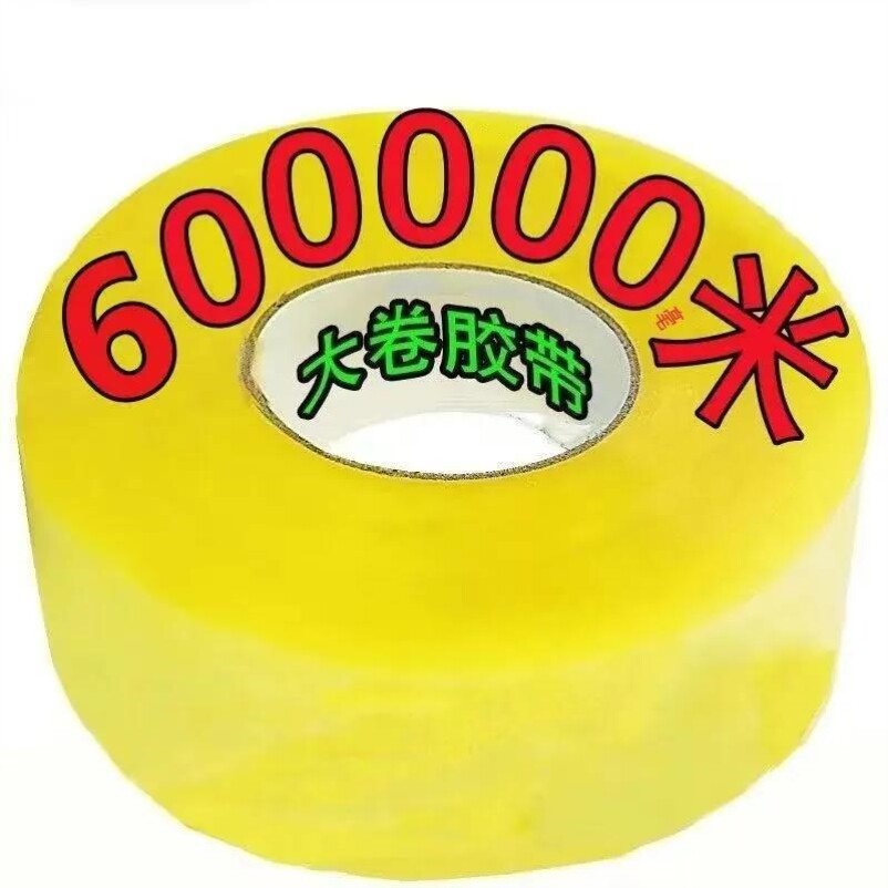 透明胶带高粘度不易断大号宽胶带快递打包封箱带加宽封口胶布胶纸