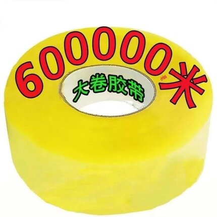 透明胶带高粘度不易断大号宽胶带快递打包封箱带加宽封口胶布胶纸