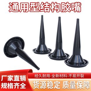 结构胶胶嘴枪嘴胶枪软胶枪头配件995加厚通用型推进器打胶嘴头