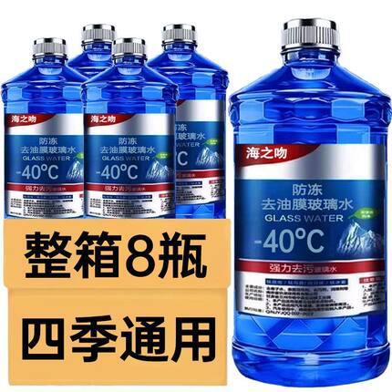 8桶汽车玻璃水强力去污四季通用去油膜虫胶镀膜冬季防冻