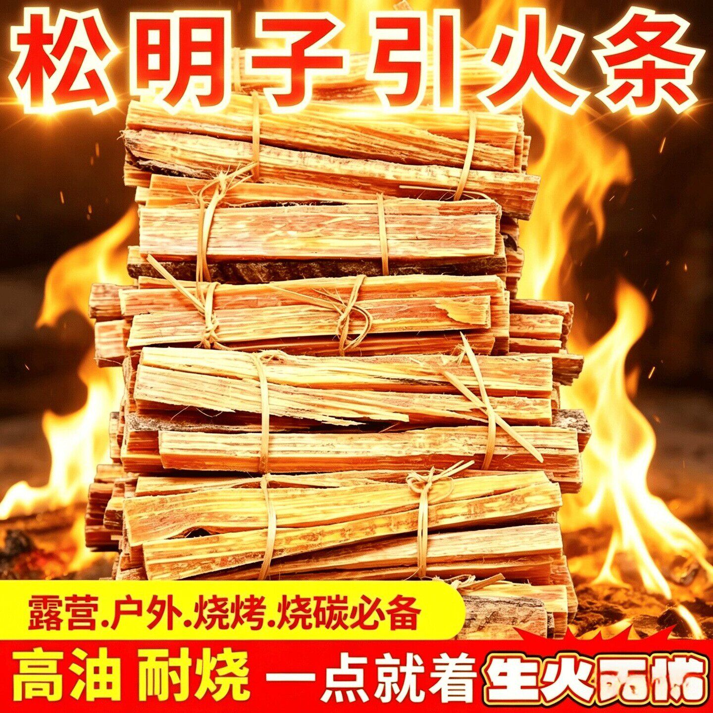 松明子引火条引火柴烧烤生火条松光木引火木炭引燃器户外引火神器