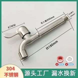 德国进口304不锈钢耐高温加长水龙头大全家用洗衣机4分长版特