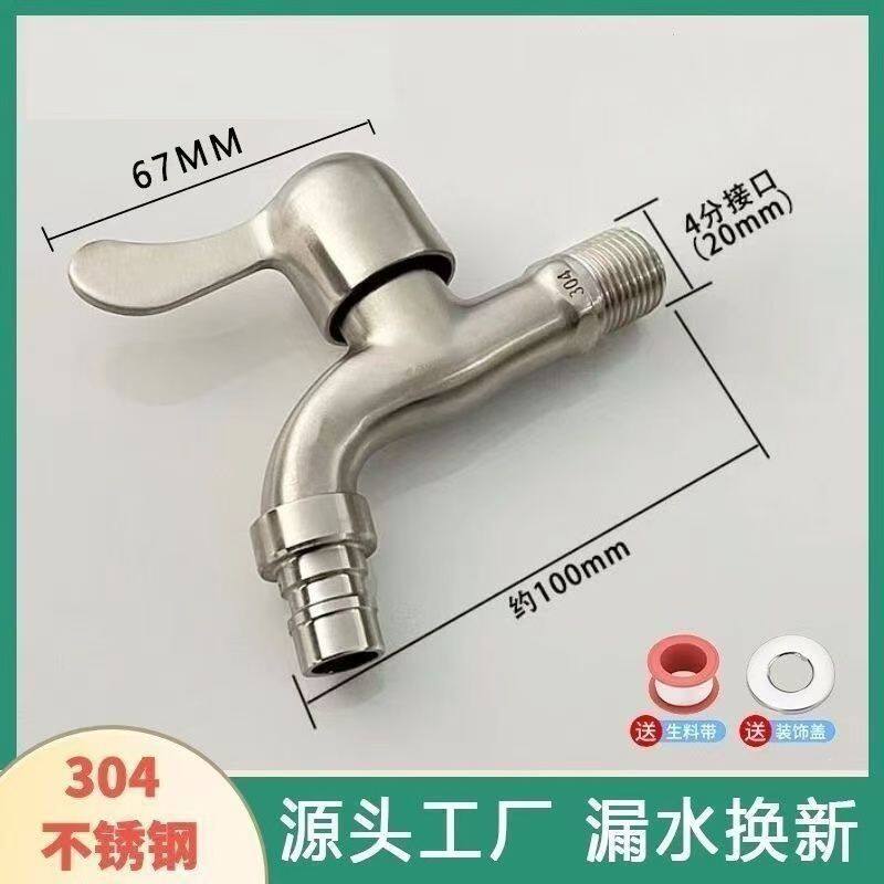 德国进口不锈钢耐高温加长水龙头大全家用洗衣机4分长版特