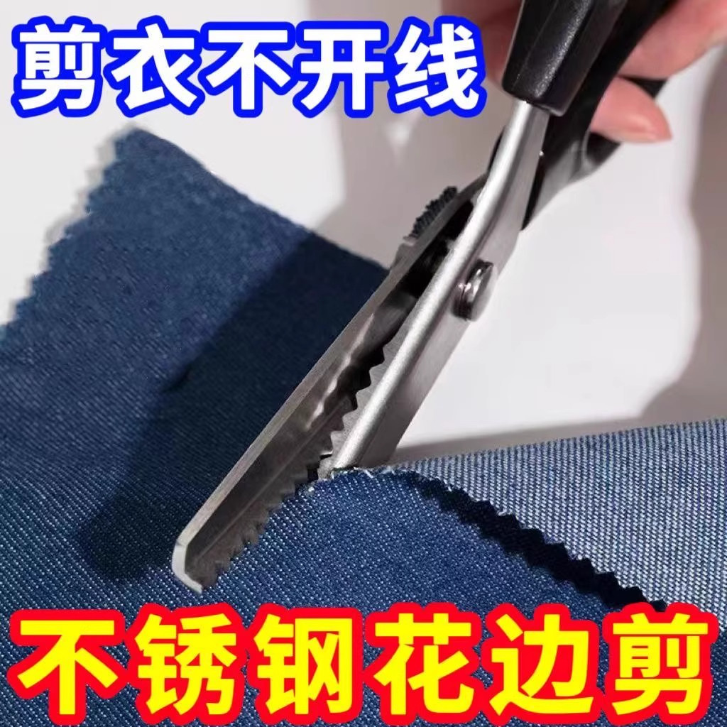 花边剪刀家用锯齿裁缝手工剪刀DIY大波浪花纹狗牙三角锁边专用剪