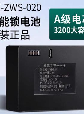 工厂店直发HZ-ZWS009HZ-ZWS020指纹锁电池昊正锂离子充电电池专用