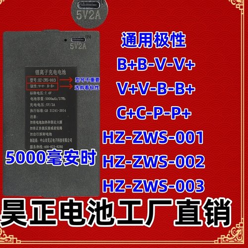 昊正指纹锁电池HZ-ZWS-001