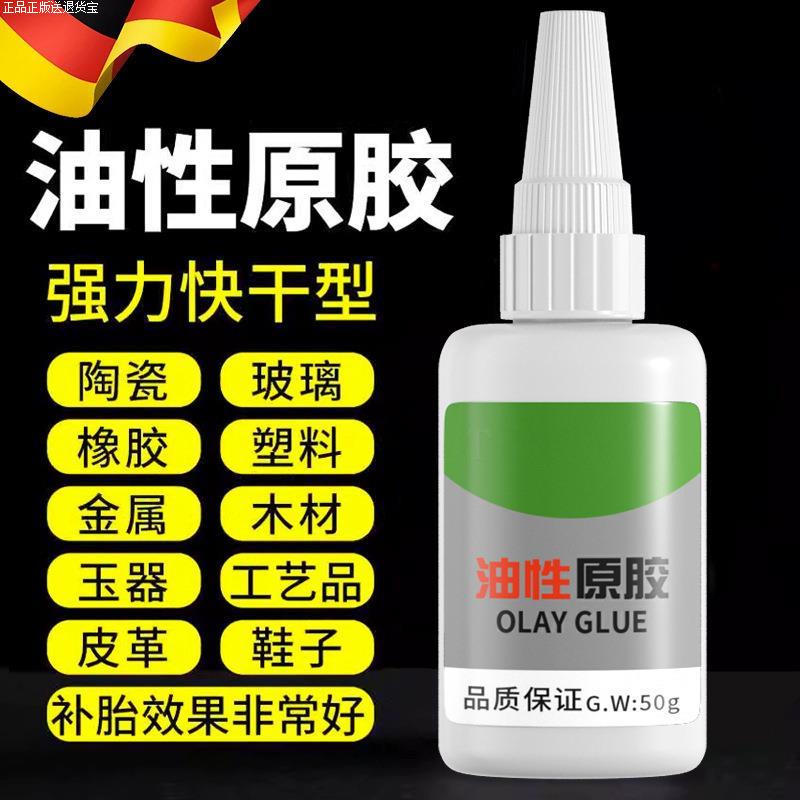 超强粘力油性胶水万能520超强力