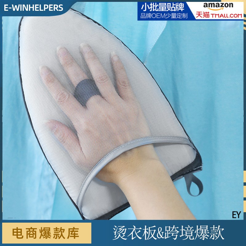 熨斗隔热防烫手套蒸汽单只装便携式家用烫衣服衣架熨衣熨烫防水