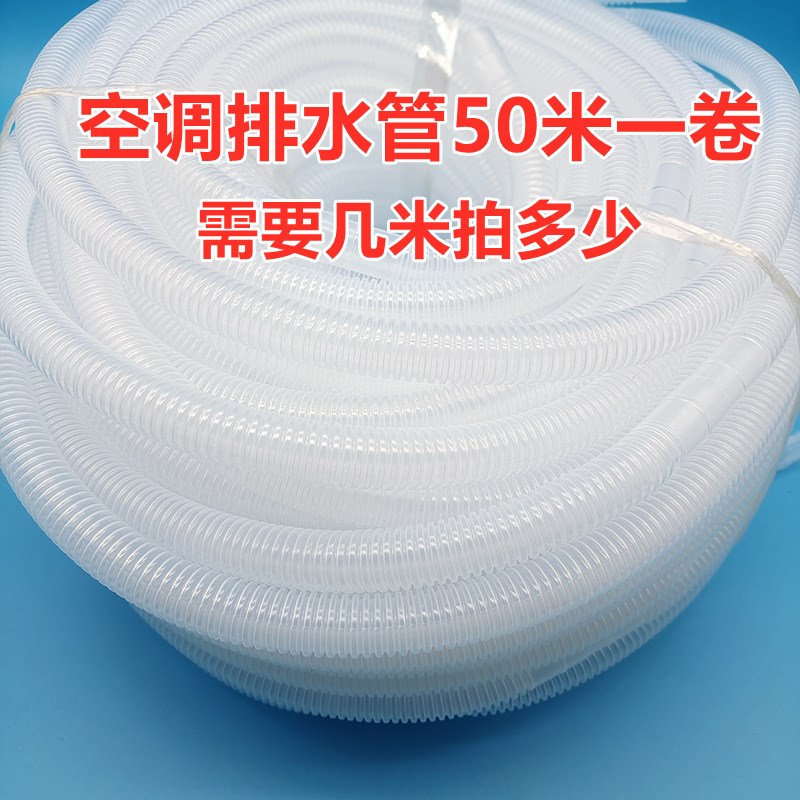 空调出水管凝水管排水管 透明PE软管塑料内机外机落水管 内径16mm