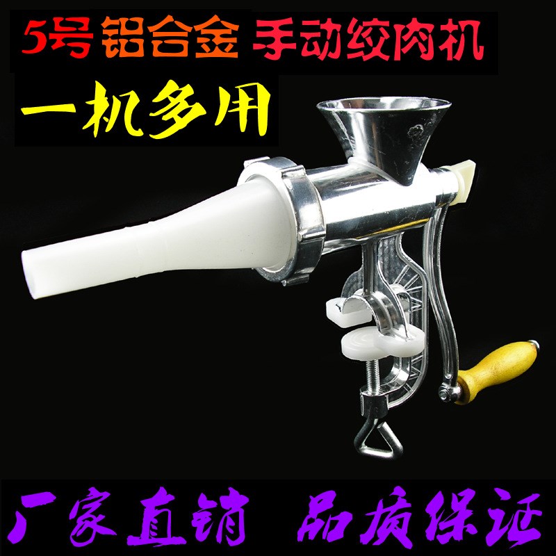 铝合金5型绞肉机家用灌肠机手动搅肉绞蒜香肠机磨辣椒多功能手摇